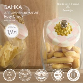 БАНКА ДЛЯ ХРАНЕНИЯ МАЛАЯ rosy check 89335-740